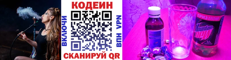 Кодеин напиток Lean (лин)  купить наркотик  Зуевка 